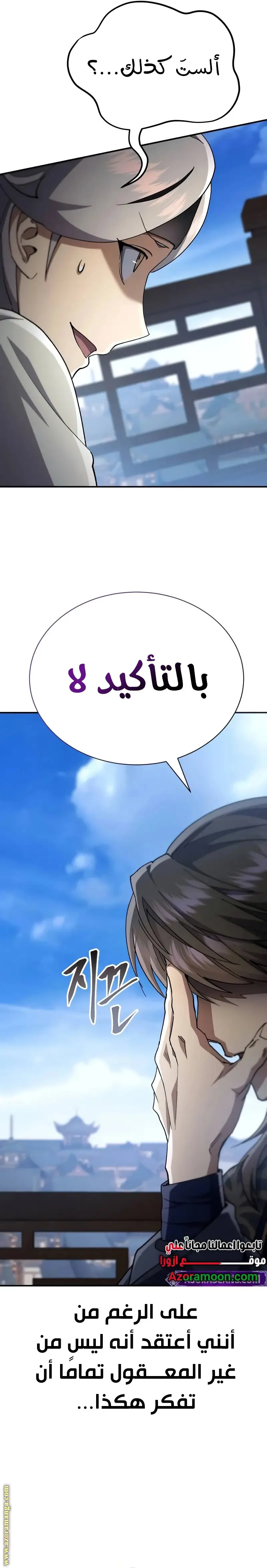 The Heavenly Demon Wants a Quiet Life الفصل 42 — صفحة 40