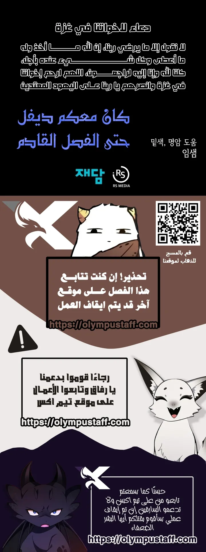 Dungeon Odyssey الفصل 168 — صفحة 11