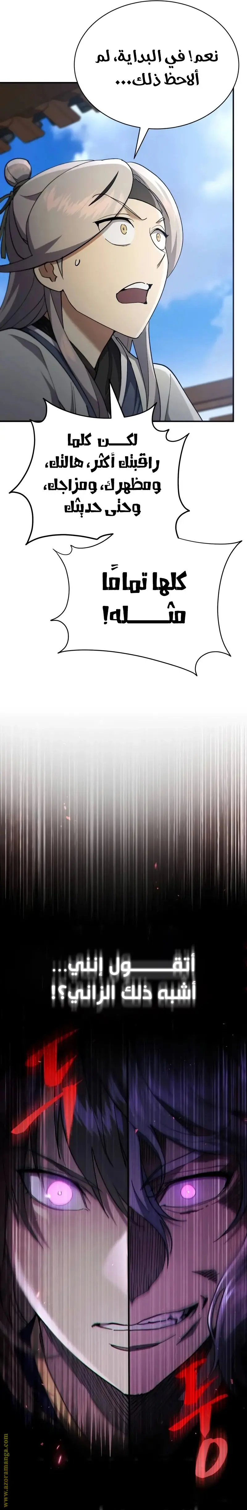 The Heavenly Demon Wants a Quiet Life الفصل 42 — صفحة 42