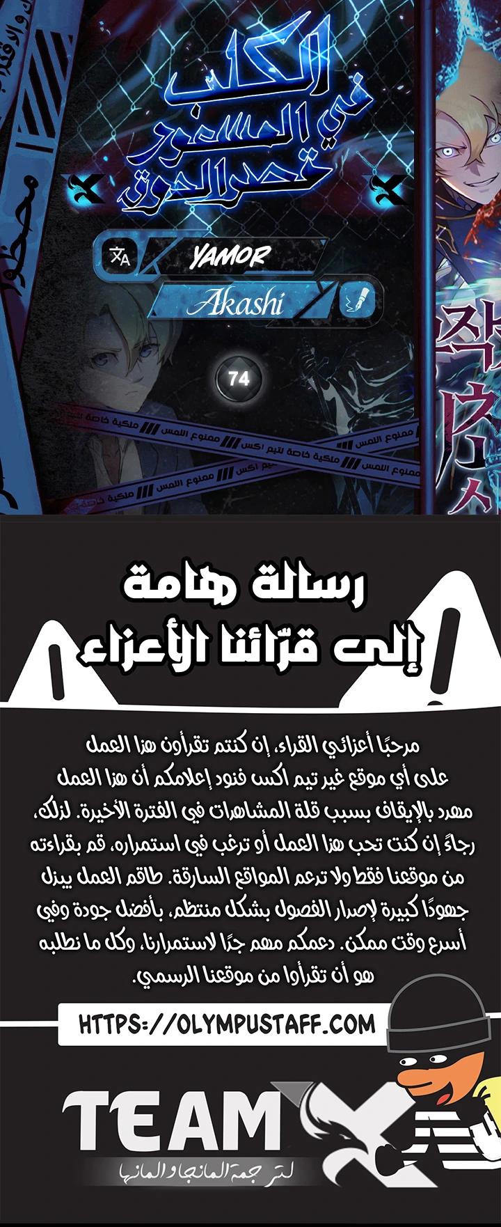 The Mad Dog of the Duke’s Estate الفصل 74 — صفحة 1
