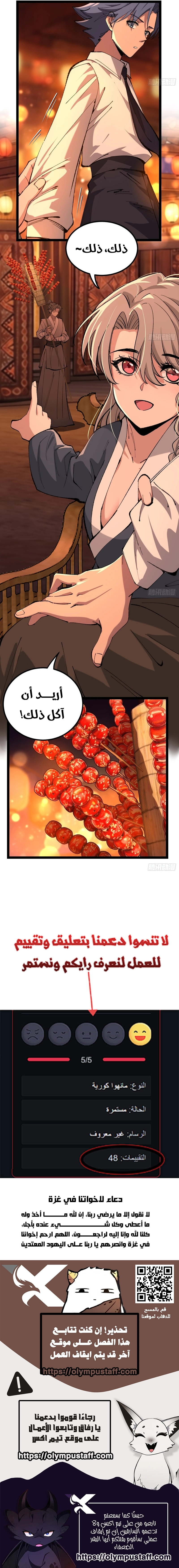 Gatekeeper Of The Boundless World الفصل 186 — صفحة 4