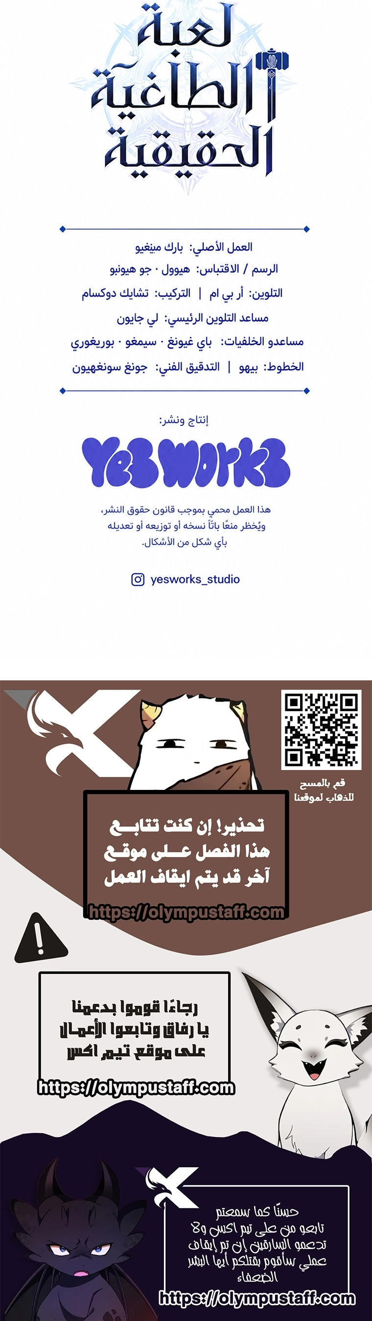 Genius Blacksmith’s Game الفصل 66 — صفحة 9