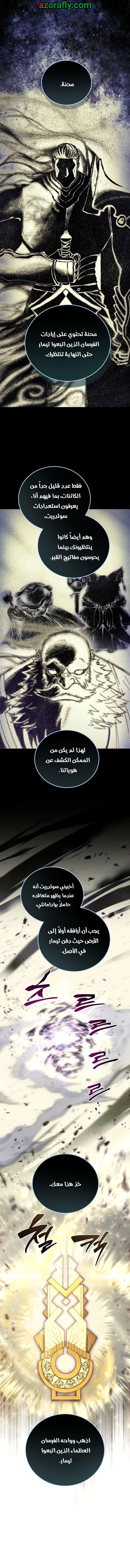 Swordmaster’S Youngest Son الفصل 210 — صفحة 9