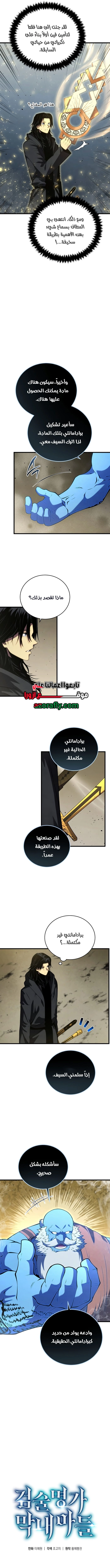 Swordmaster’S Youngest Son الفصل 210 — صفحة 10