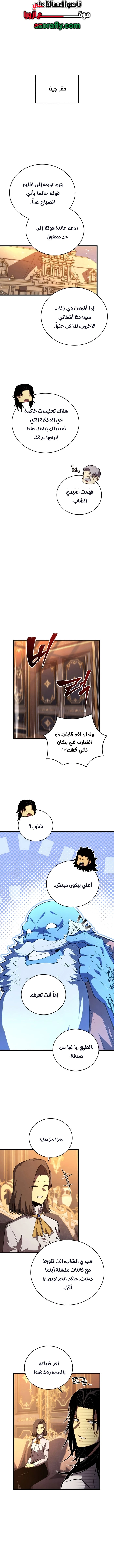 Swordmaster’S Youngest Son الفصل 210 — صفحة 11