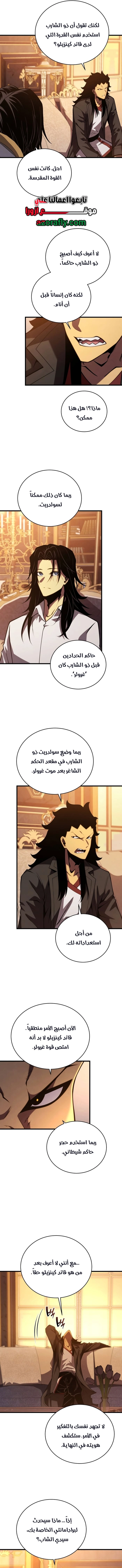 Swordmaster’S Youngest Son الفصل 210 — صفحة 12