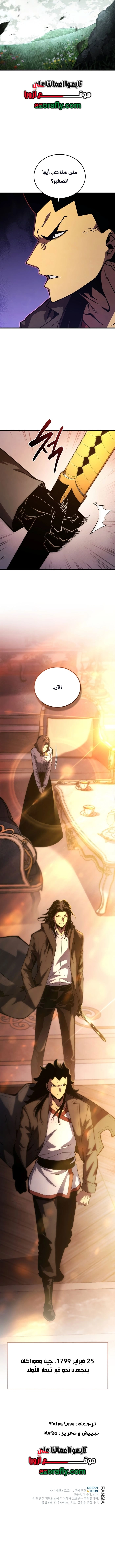 Swordmaster’S Youngest Son الفصل 210 — صفحة 14