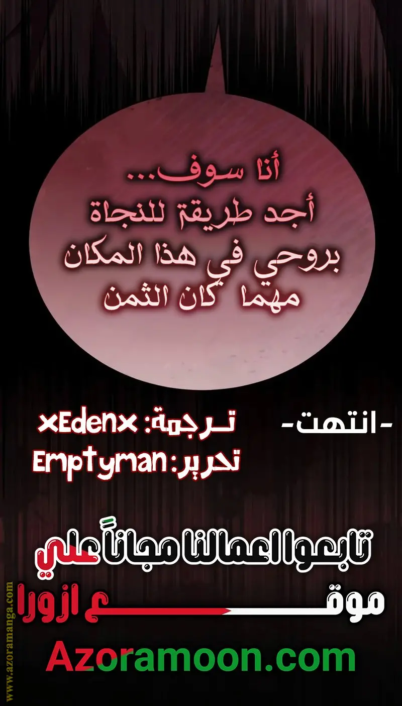 The Heavenly Demon Wants a Quiet Life الفصل 42 — صفحة 49
