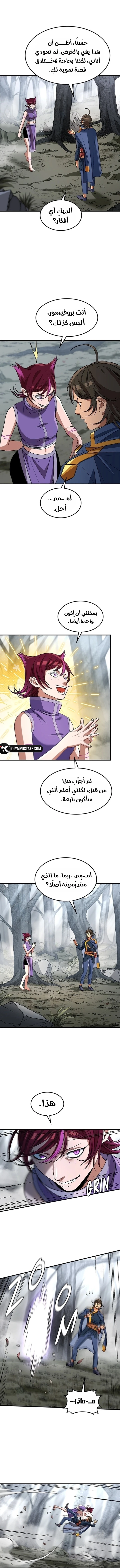 Return of the Runebound Professor الفصل 20 — صفحة 2