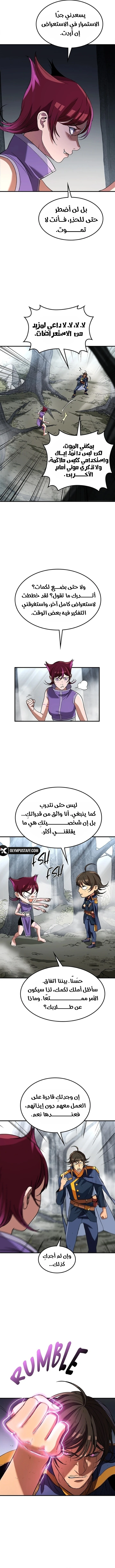 Return of the Runebound Professor الفصل 20 — صفحة 4