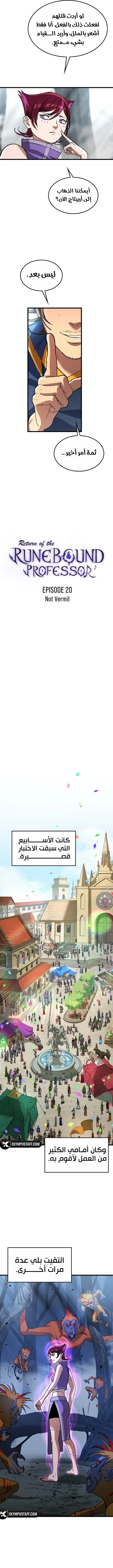 Return of the Runebound Professor الفصل 20 — صفحة 5