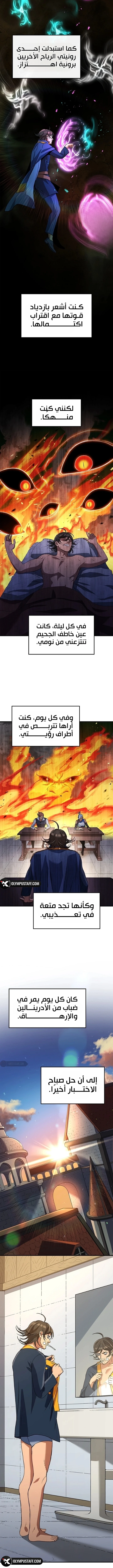 Return of the Runebound Professor الفصل 20 — صفحة 7