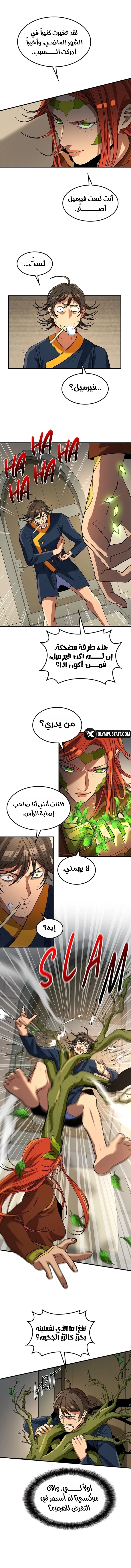 Return of the Runebound Professor الفصل 20 — صفحة 9