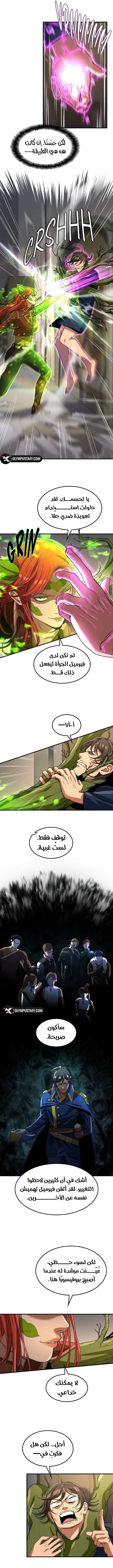 Return of the Runebound Professor الفصل 20 — صفحة 10