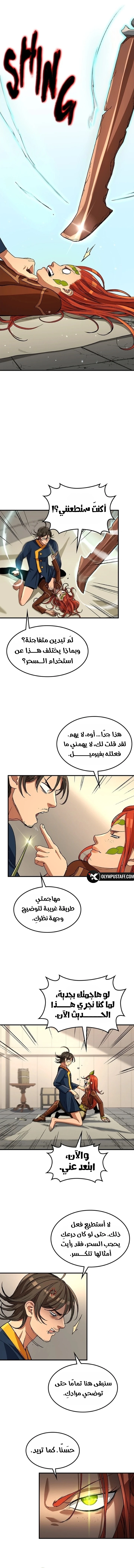 Return of the Runebound Professor الفصل 20 — صفحة 12