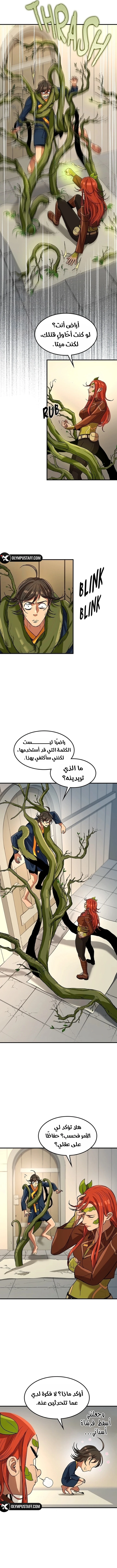 Return of the Runebound Professor الفصل 20 — صفحة 13