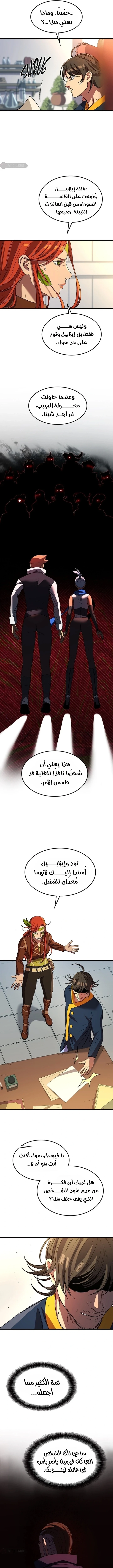Return of the Runebound Professor الفصل 20 — صفحة 15