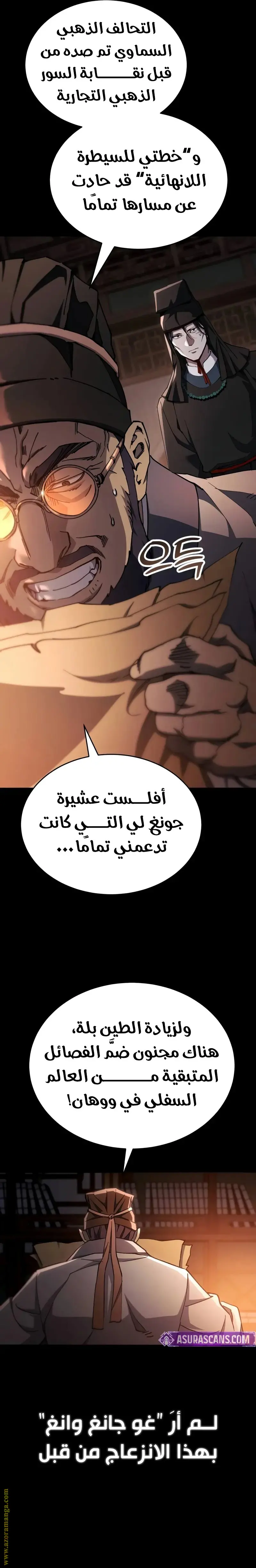 The Heavenly Demon Wants a Quiet Life الفصل 43 — صفحة 3
