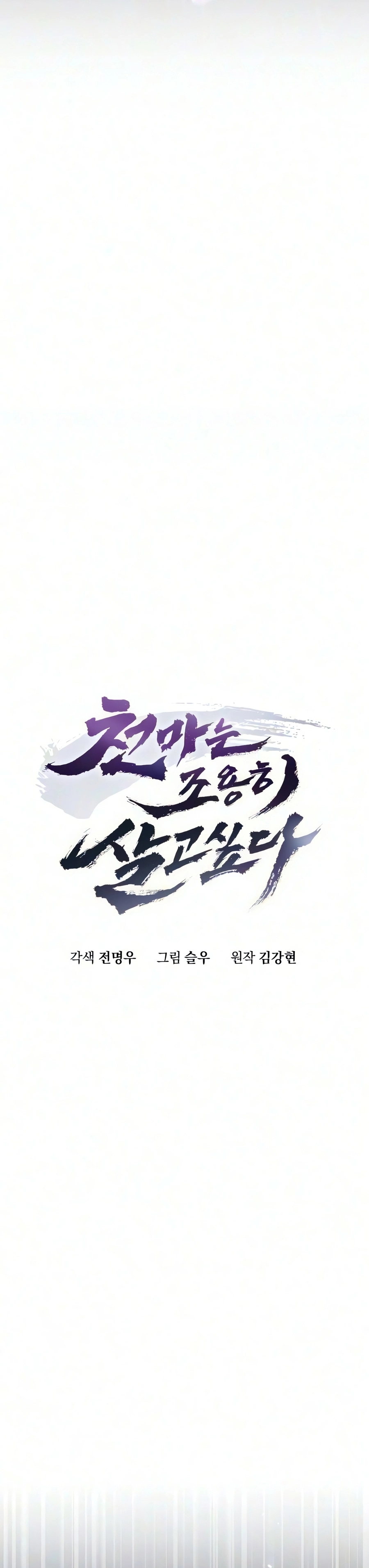 The Heavenly Demon Wants a Quiet Life chapter 94 — page 3