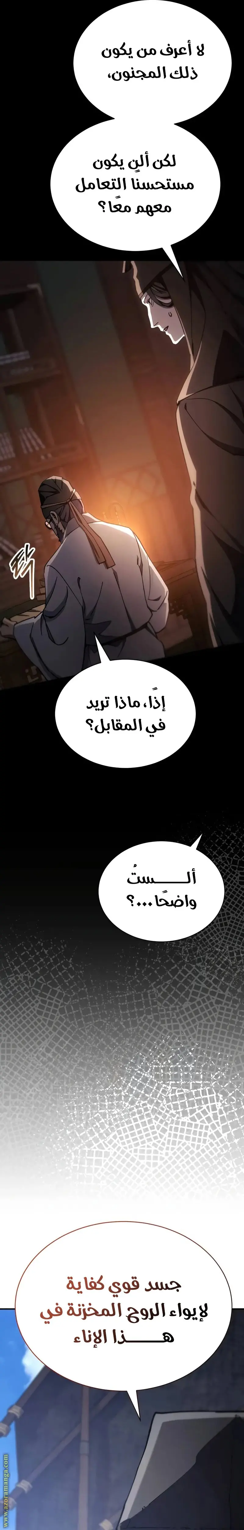 The Heavenly Demon Wants a Quiet Life الفصل 43 — صفحة 5