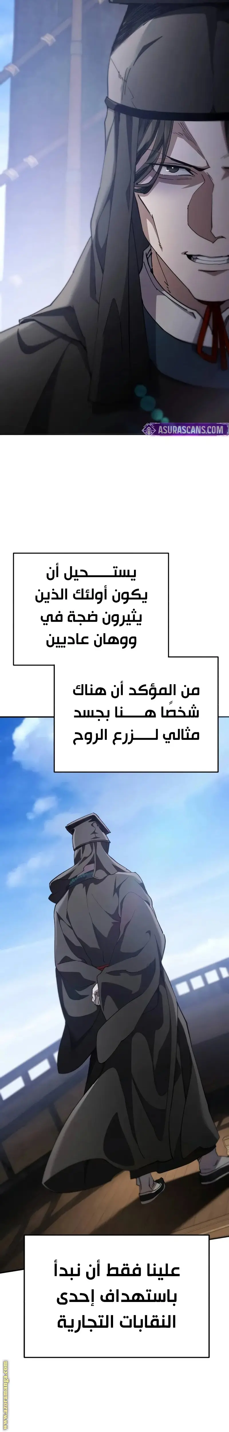 The Heavenly Demon Wants a Quiet Life الفصل 43 — صفحة 6