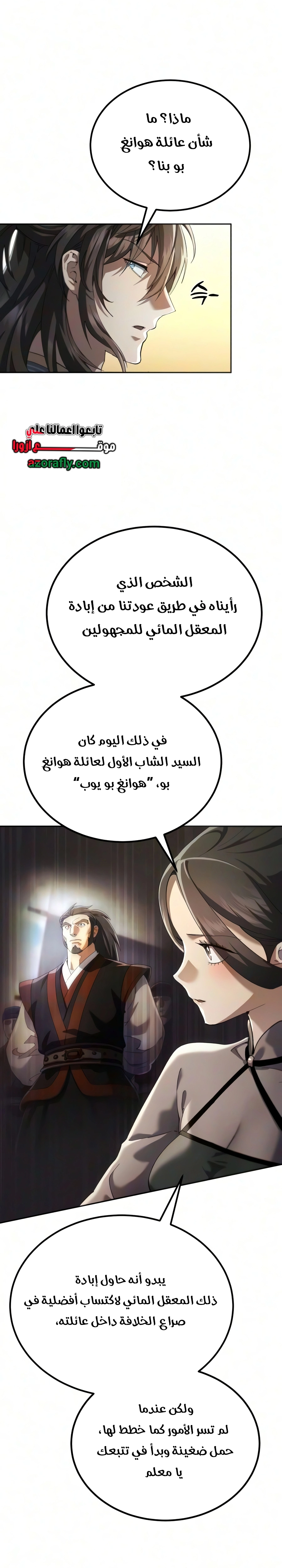 The Heavenly Demon Wants a Quiet Life chapter 94 — page 34