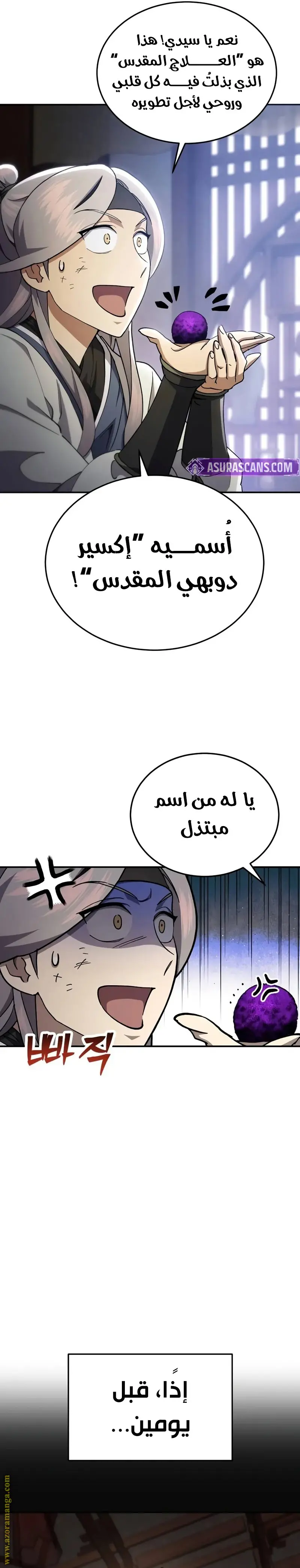 The Heavenly Demon Wants a Quiet Life الفصل 43 — صفحة 9