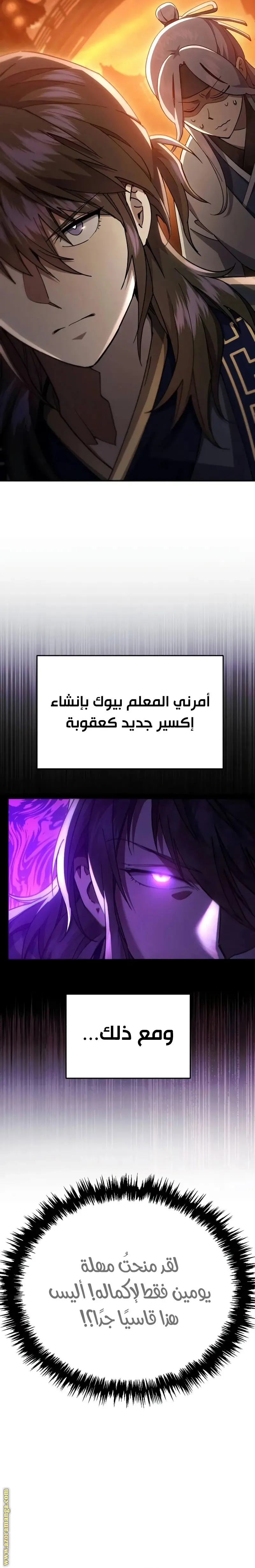 The Heavenly Demon Wants a Quiet Life الفصل 43 — صفحة 11