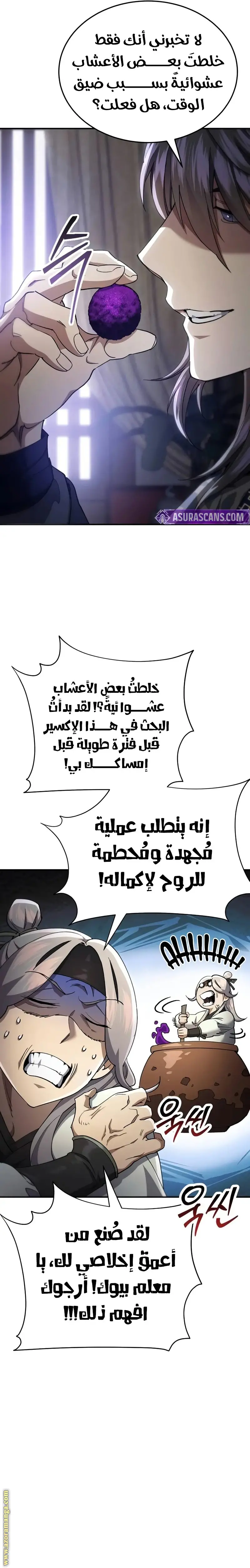 The Heavenly Demon Wants a Quiet Life الفصل 43 — صفحة 12
