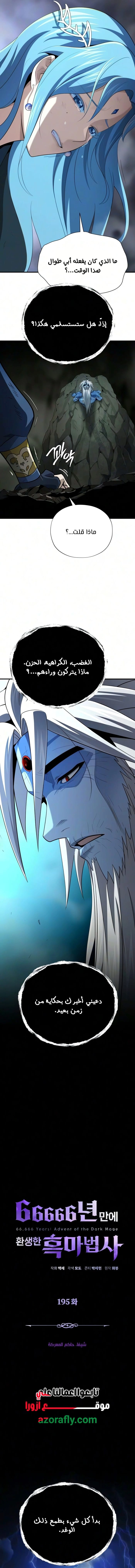 The Dark Magician Transmigrates After 66666 Years الفصل 195 — صفحة 6
