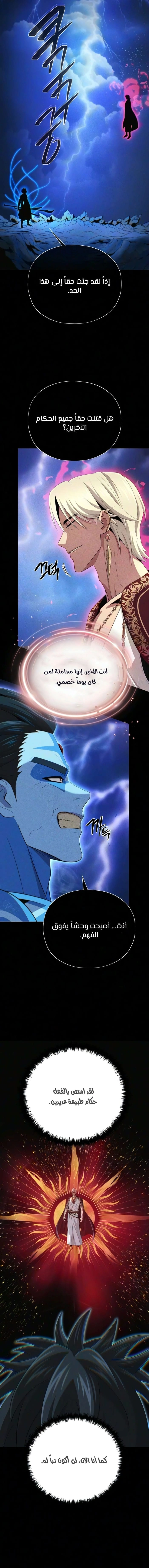 The Dark Magician Transmigrates After 66666 Years الفصل 195 — صفحة 7