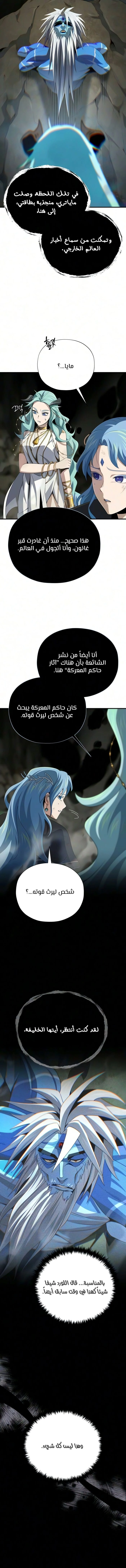 The Dark Magician Transmigrates After 66666 Years الفصل 195 — صفحة 11