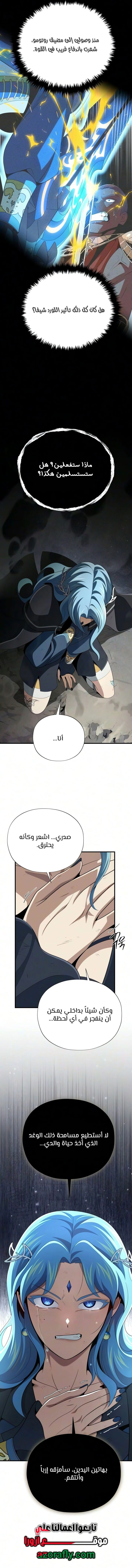 The Dark Magician Transmigrates After 66666 Years الفصل 195 — صفحة 12