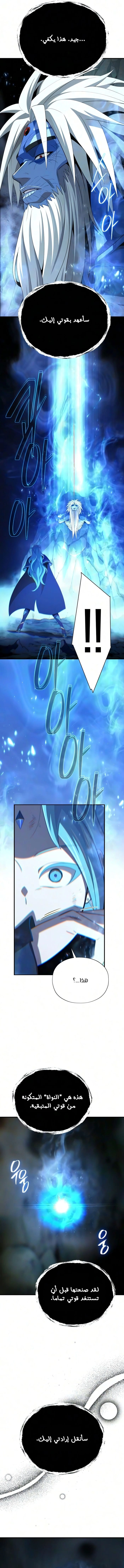 The Dark Magician Transmigrates After 66666 Years الفصل 195 — صفحة 13