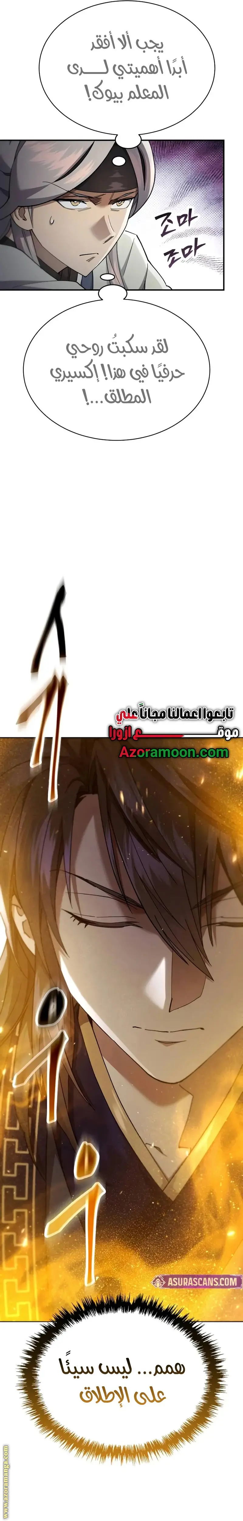 The Heavenly Demon Wants a Quiet Life الفصل 43 — صفحة 15