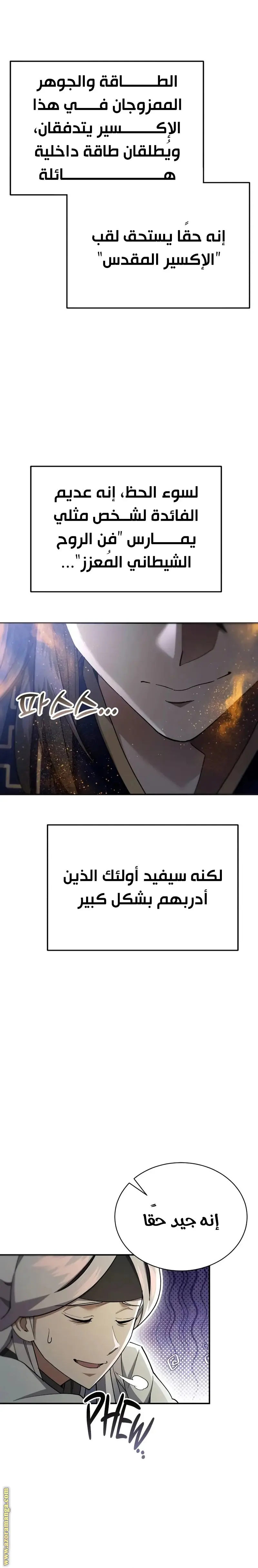 The Heavenly Demon Wants a Quiet Life الفصل 43 — صفحة 16
