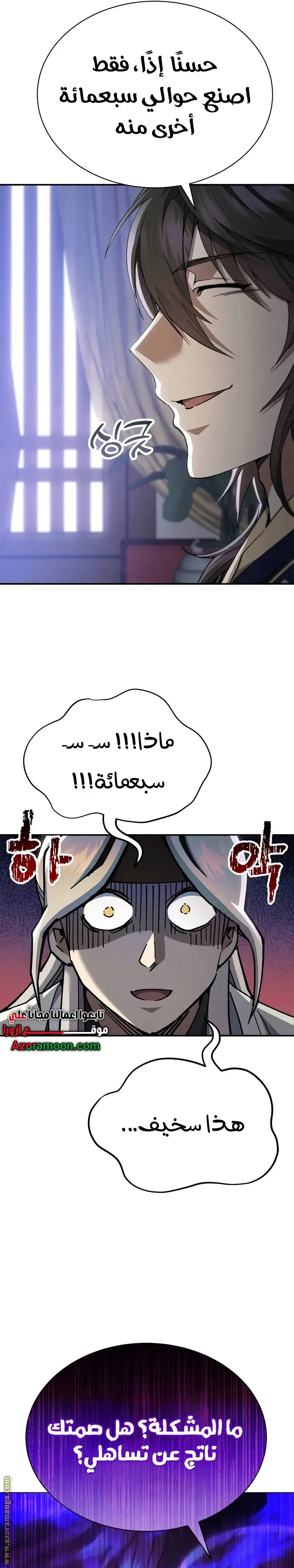 The Heavenly Demon Wants a Quiet Life الفصل 43 — صفحة 17