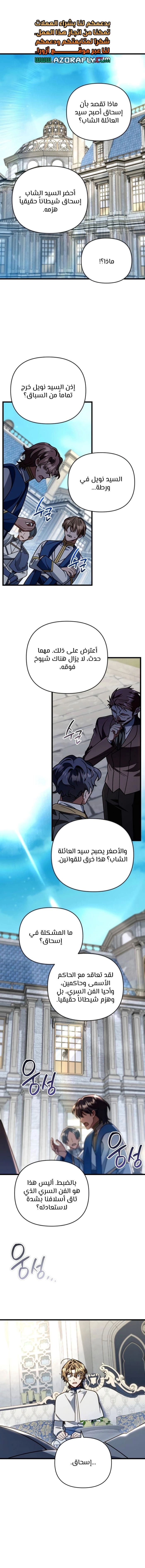 I'm Gonna Annihilate This Land الفصل 91 — صفحة 1