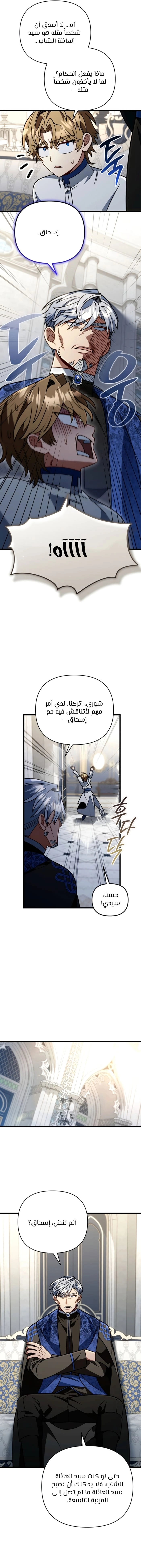I'm Gonna Annihilate This Land الفصل 91 — صفحة 3