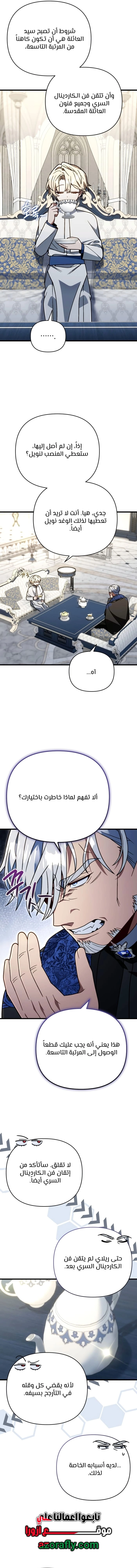I'm Gonna Annihilate This Land الفصل 91 — صفحة 4