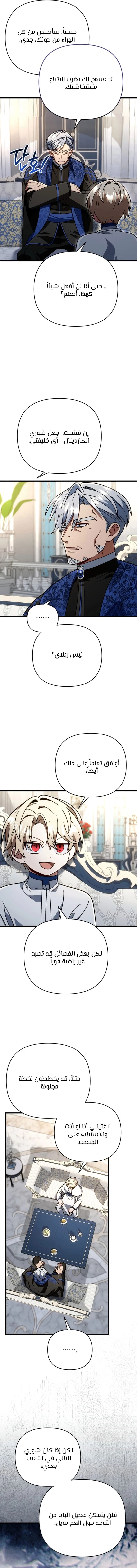 I'm Gonna Annihilate This Land الفصل 91 — صفحة 5