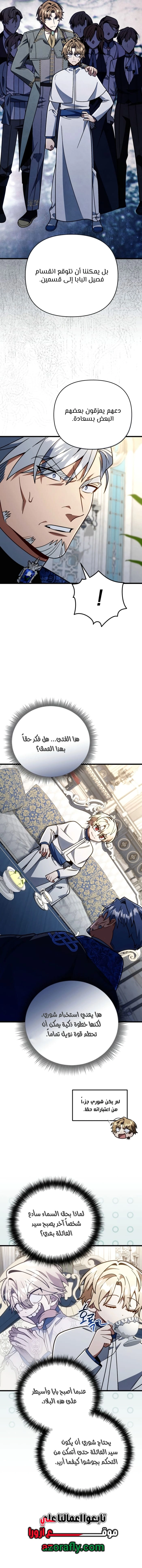 I'm Gonna Annihilate This Land الفصل 91 — صفحة 6