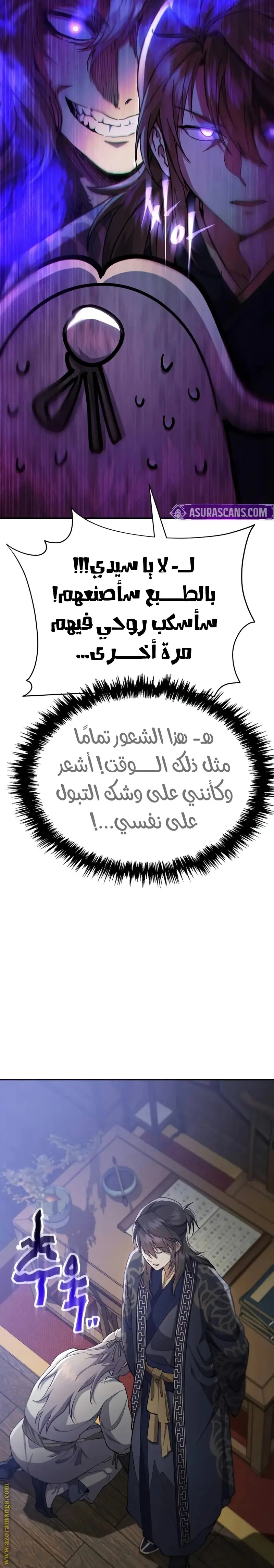 The Heavenly Demon Wants a Quiet Life الفصل 43 — صفحة 18