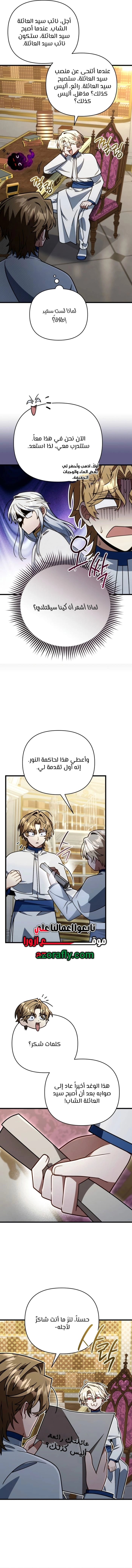 I'm Gonna Annihilate This Land الفصل 91 — صفحة 8