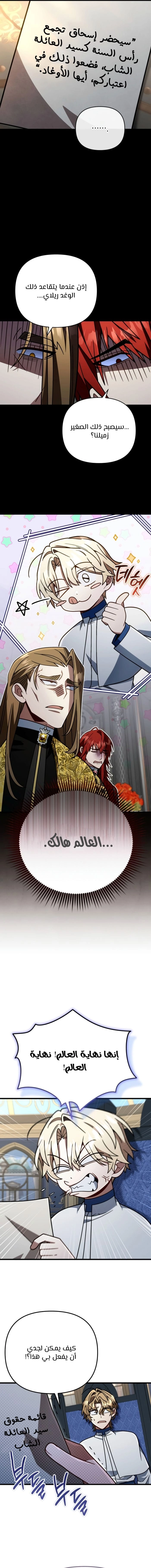 I'm Gonna Annihilate This Land الفصل 91 — صفحة 12