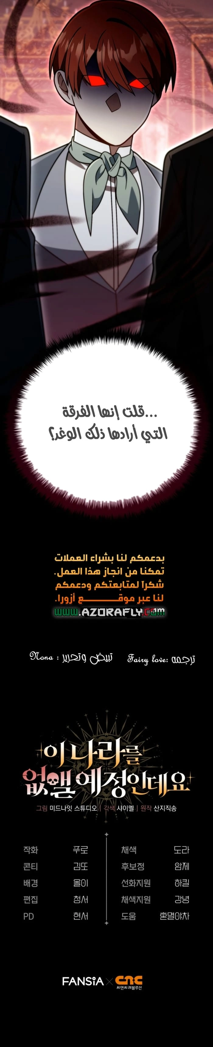 I'm Gonna Annihilate This Land الفصل 91 — صفحة 16