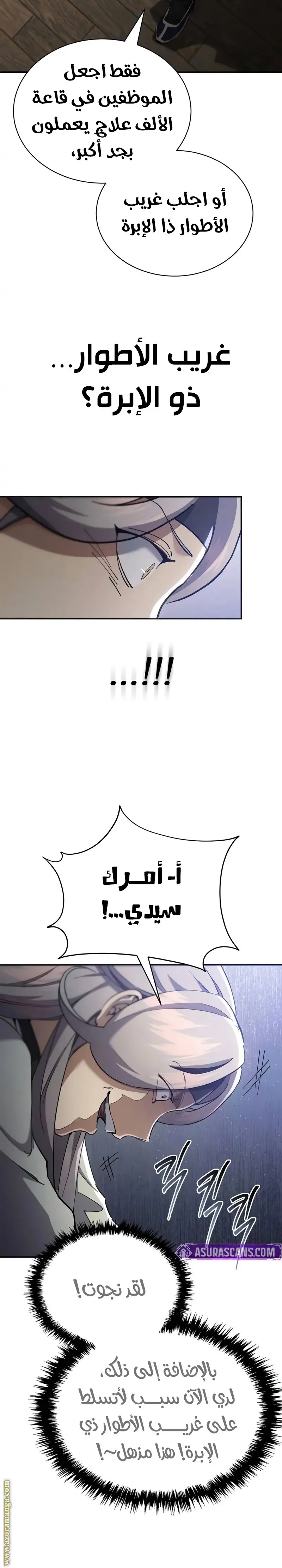 The Heavenly Demon Wants a Quiet Life الفصل 43 — صفحة 19