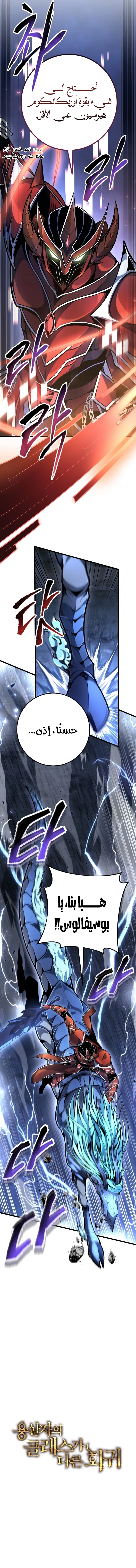 A Dragonslayer's Peerless Regression الفصل 101 — صفحة 4