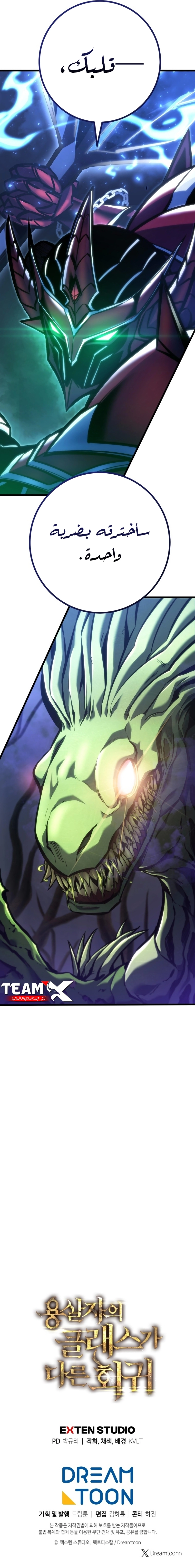 A Dragonslayer's Peerless Regression الفصل 101 — صفحة 12