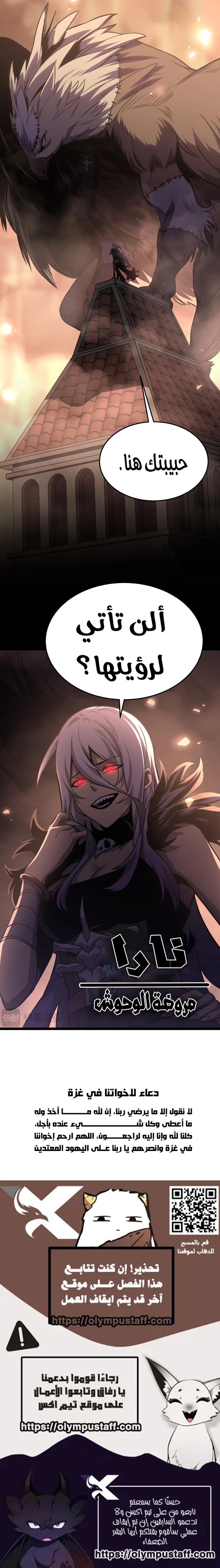 Rebirth: My Vengeance Through The Mirror الفصل 61 — صفحة 9